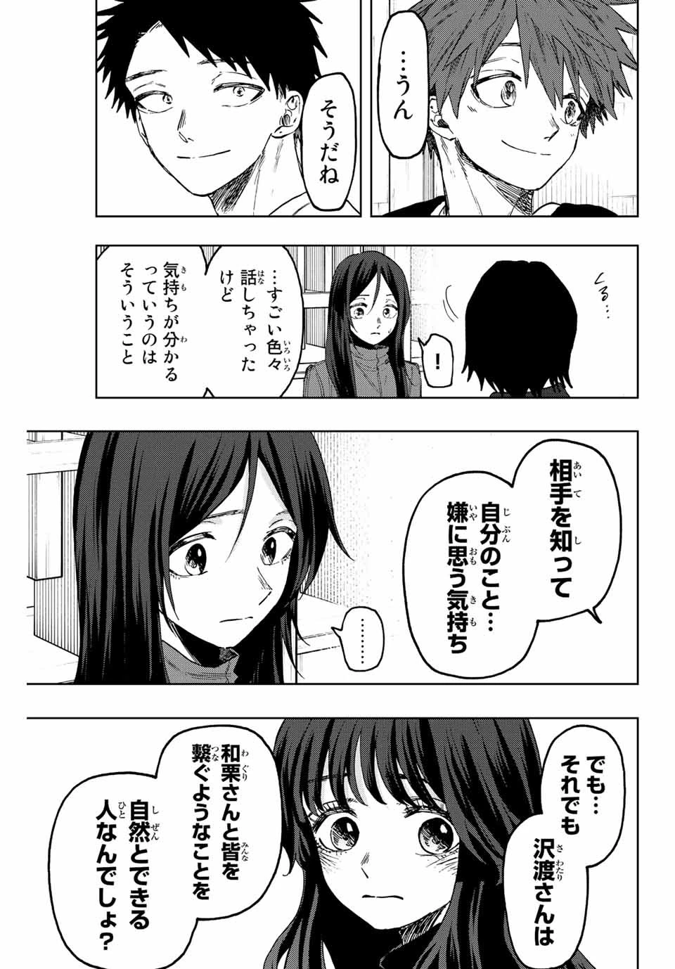 薫る花は凛と咲く 第71話 - 25