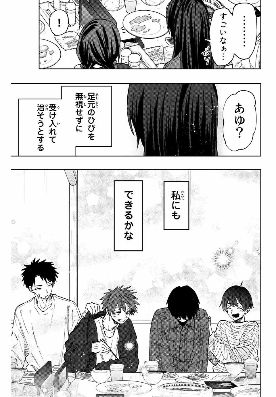 薫る花は凛と咲く 第71話 - 27