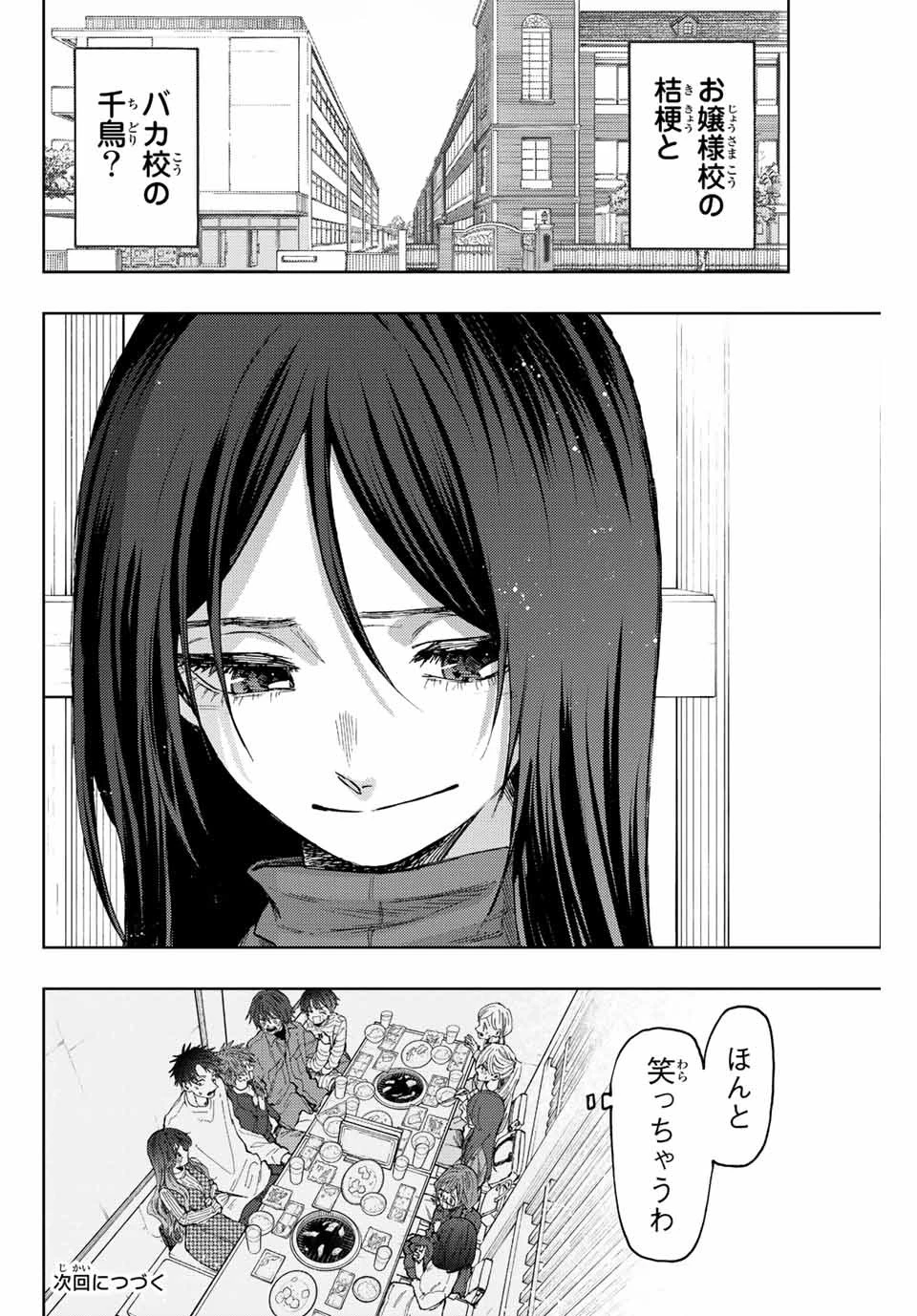 薫る花は凛と咲く 第71話 - 28