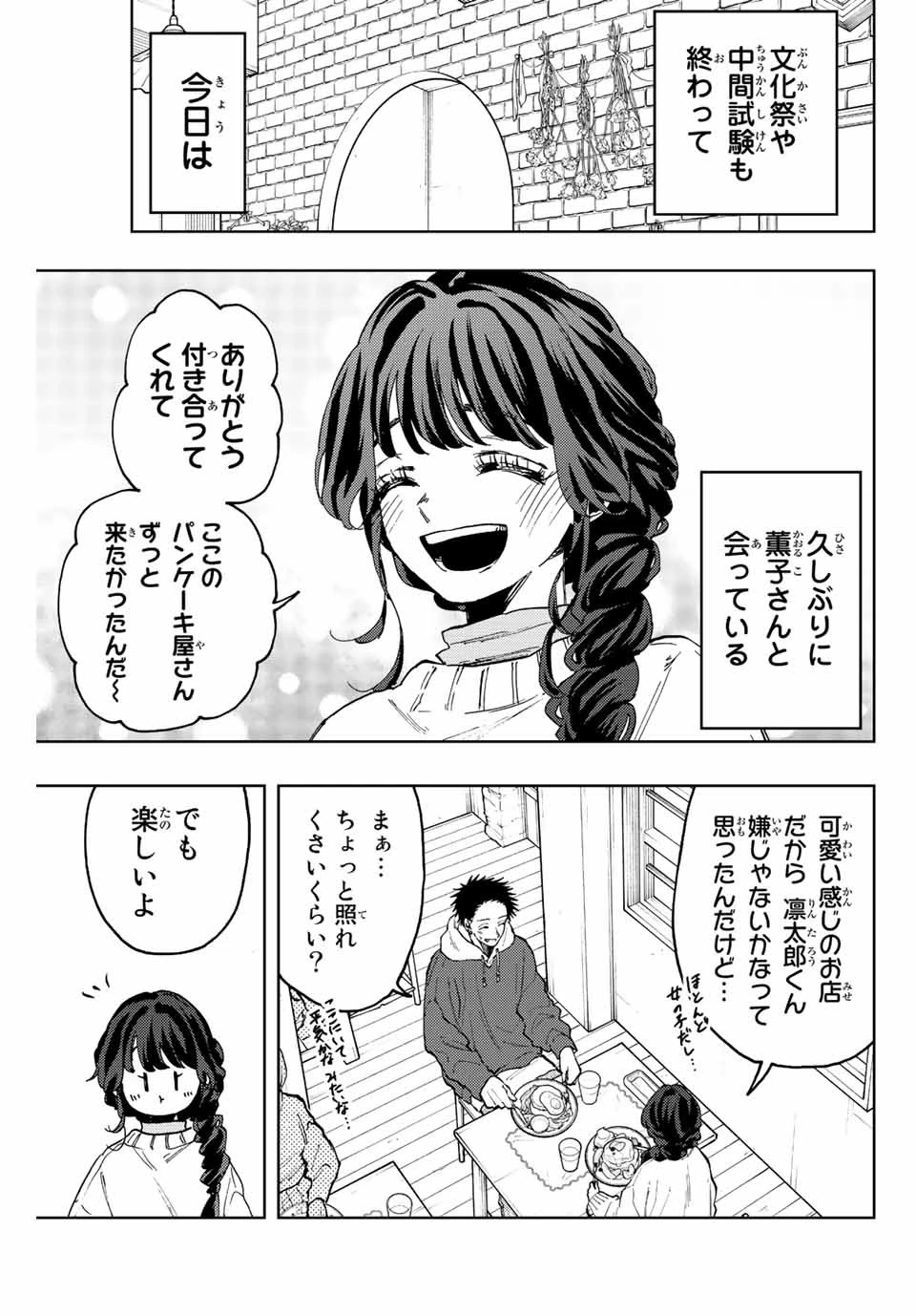 薫る花は凛と咲く 第73話 - 3