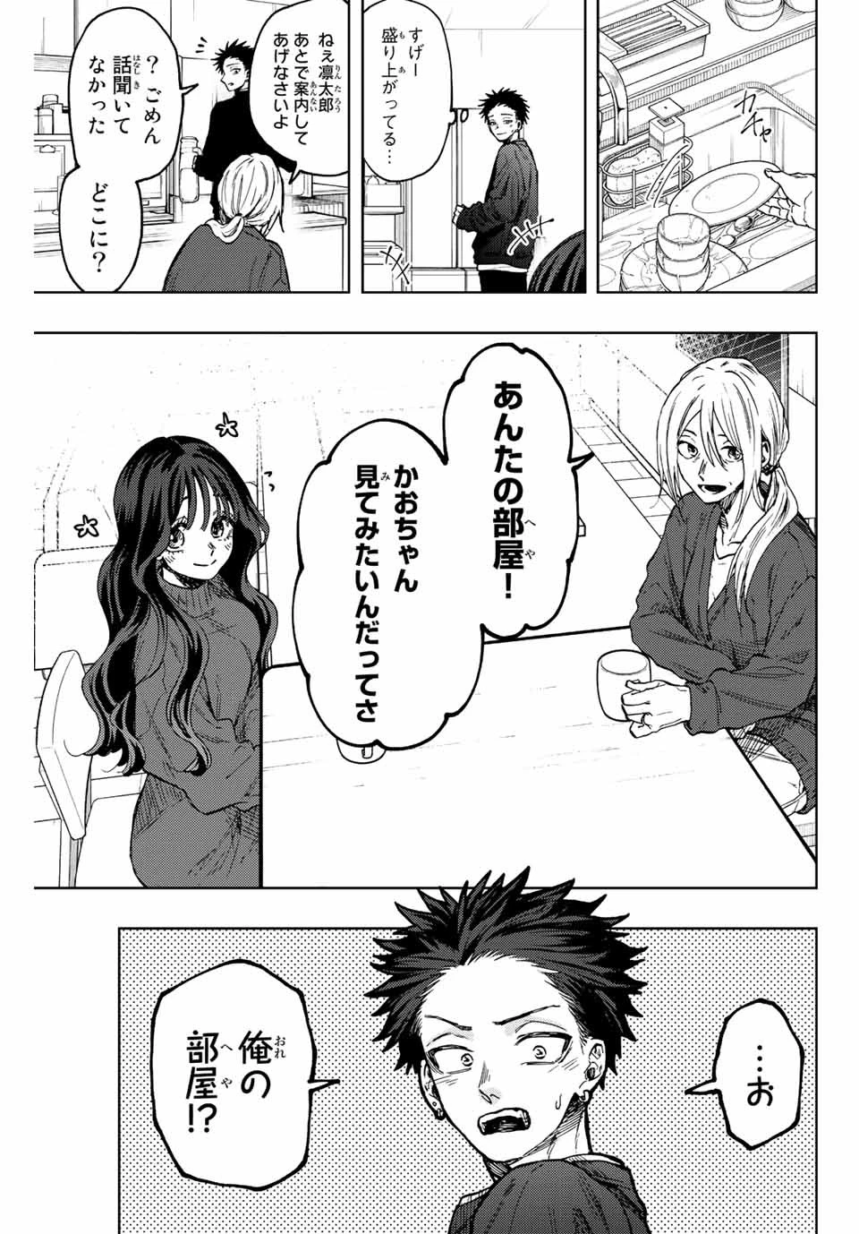 薫る花は凛と咲く 第76話 - 1