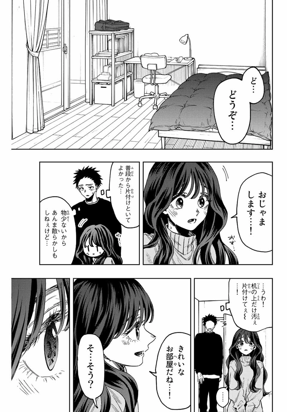 薫る花は凛と咲く 第76話 - 3