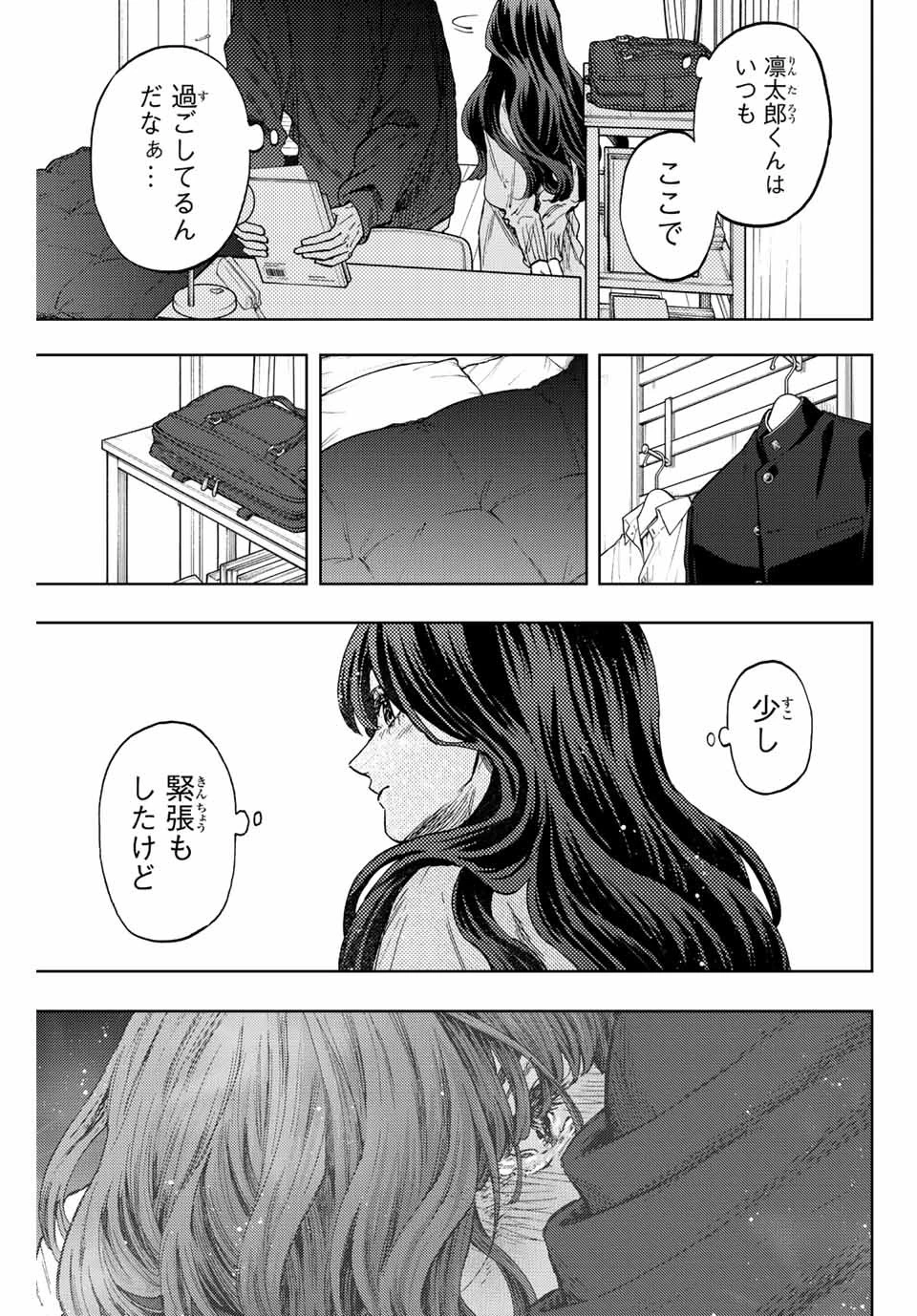 薫る花は凛と咲く 第76話 - 5