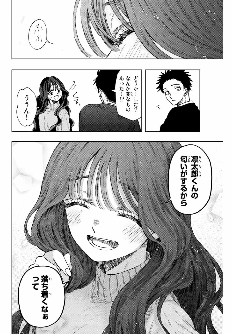薫る花は凛と咲く 第76話 - 6