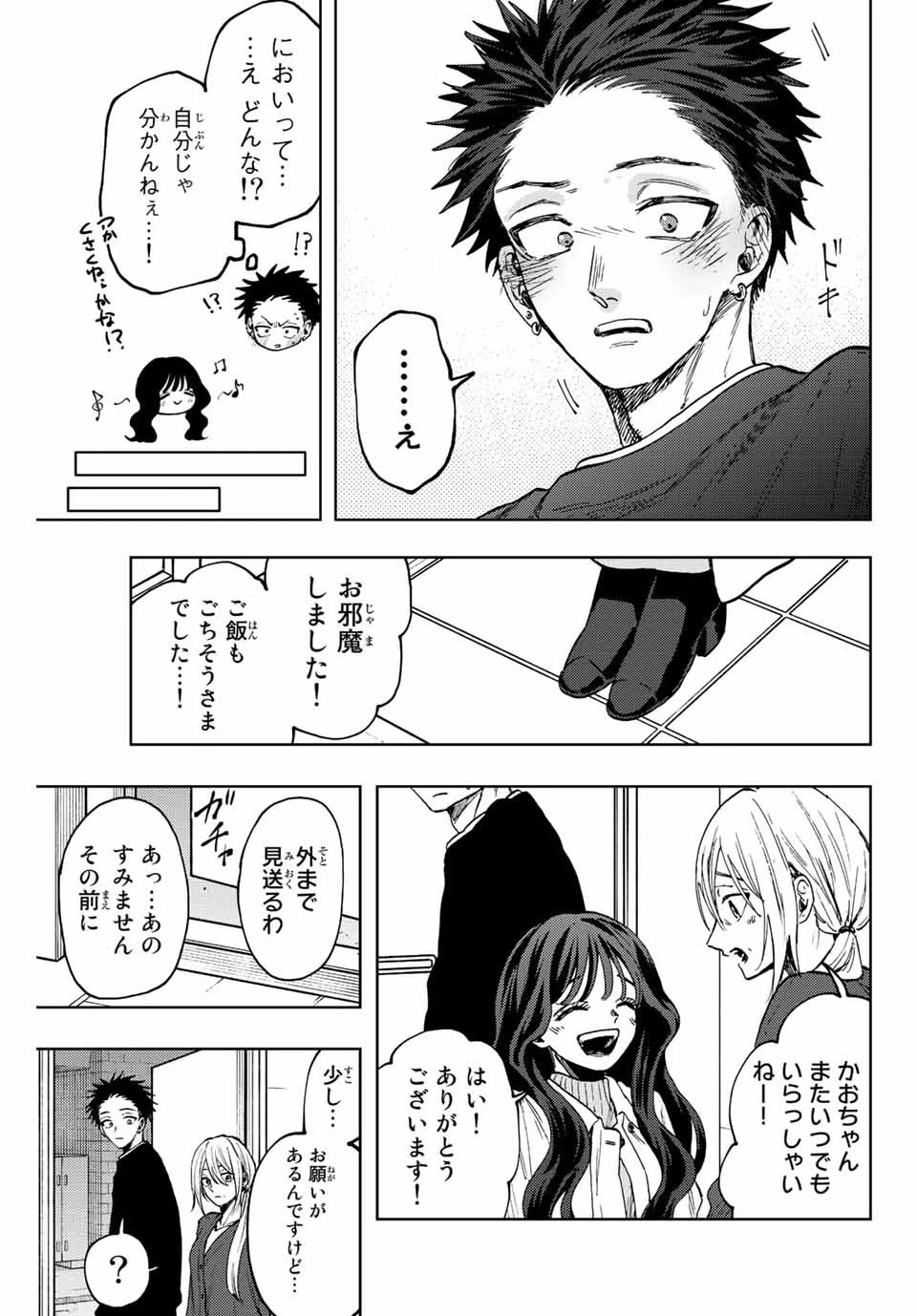 薫る花は凛と咲く 第76話 - 7