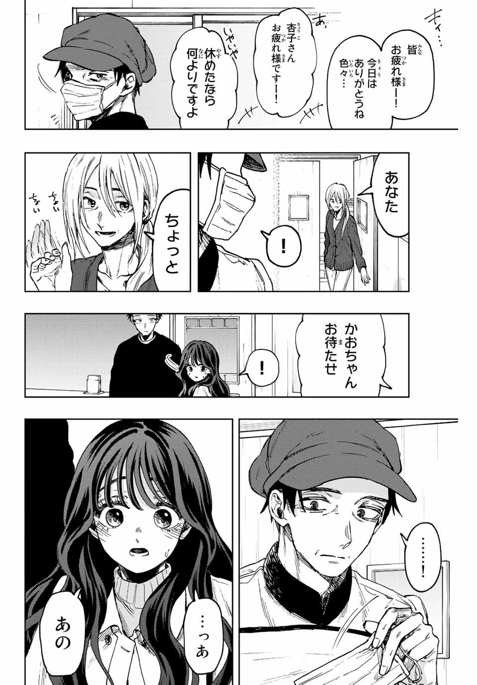 薫る花は凛と咲く 第76話 - 8