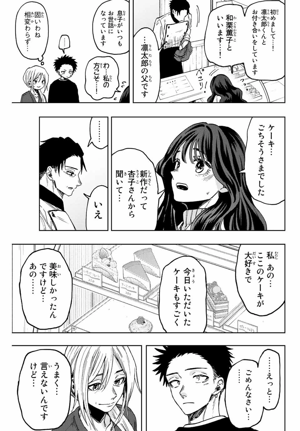 薫る花は凛と咲く 第76話 - 9