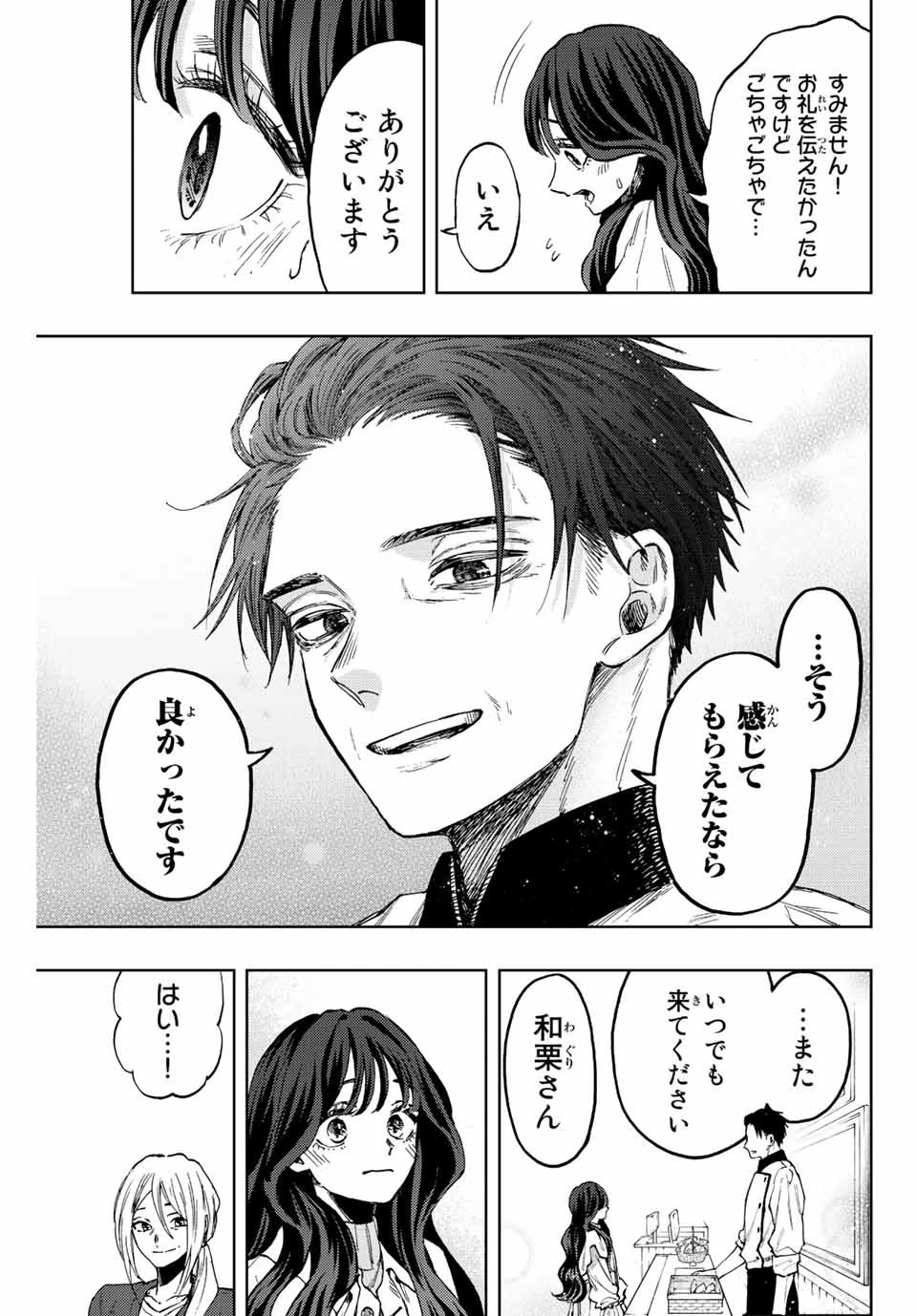 薫る花は凛と咲く 第76話 - 11