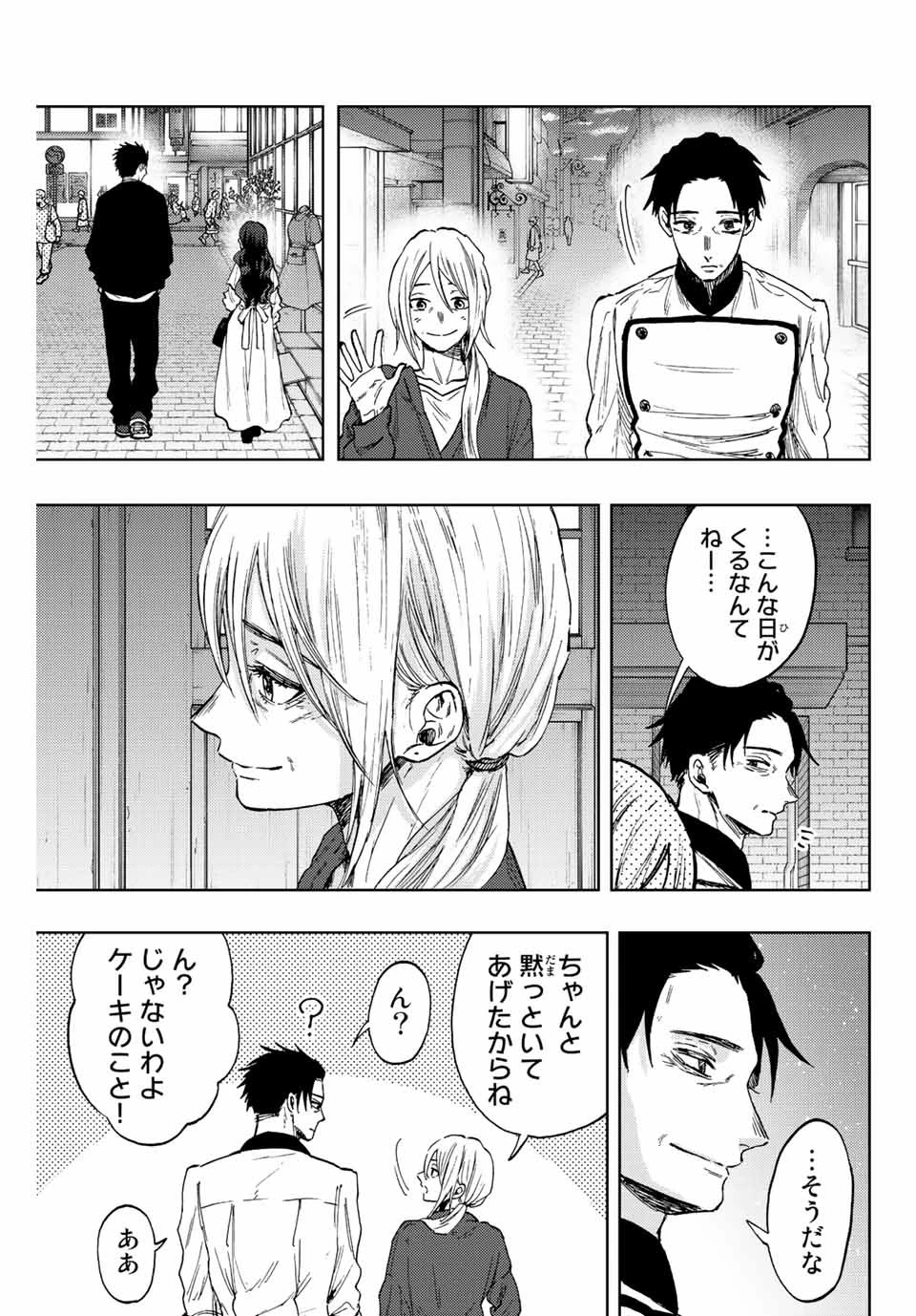 薫る花は凛と咲く 第76話 - 13