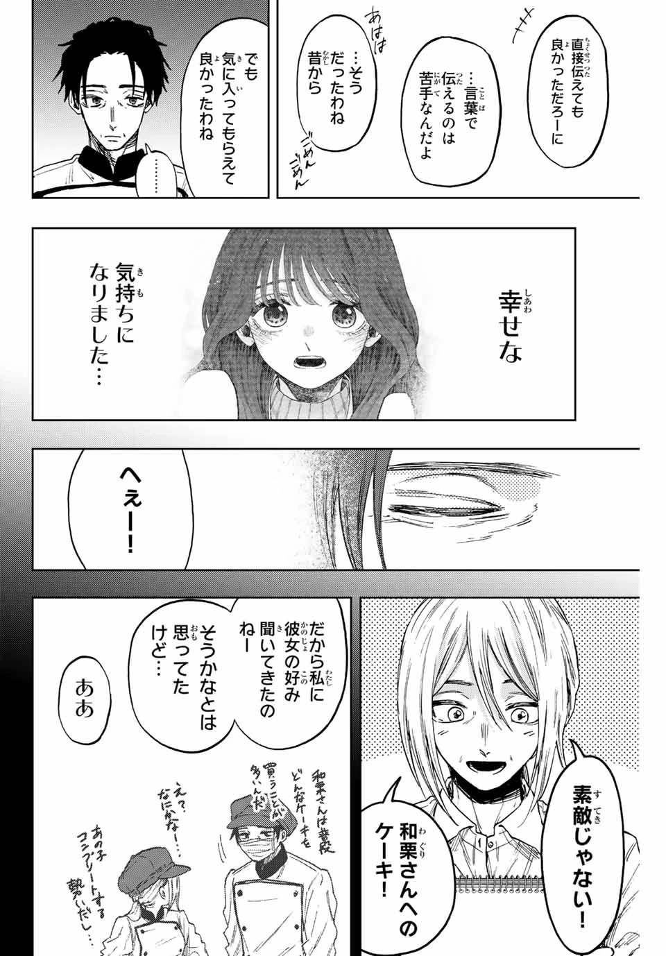 薫る花は凛と咲く 第76話 - 14