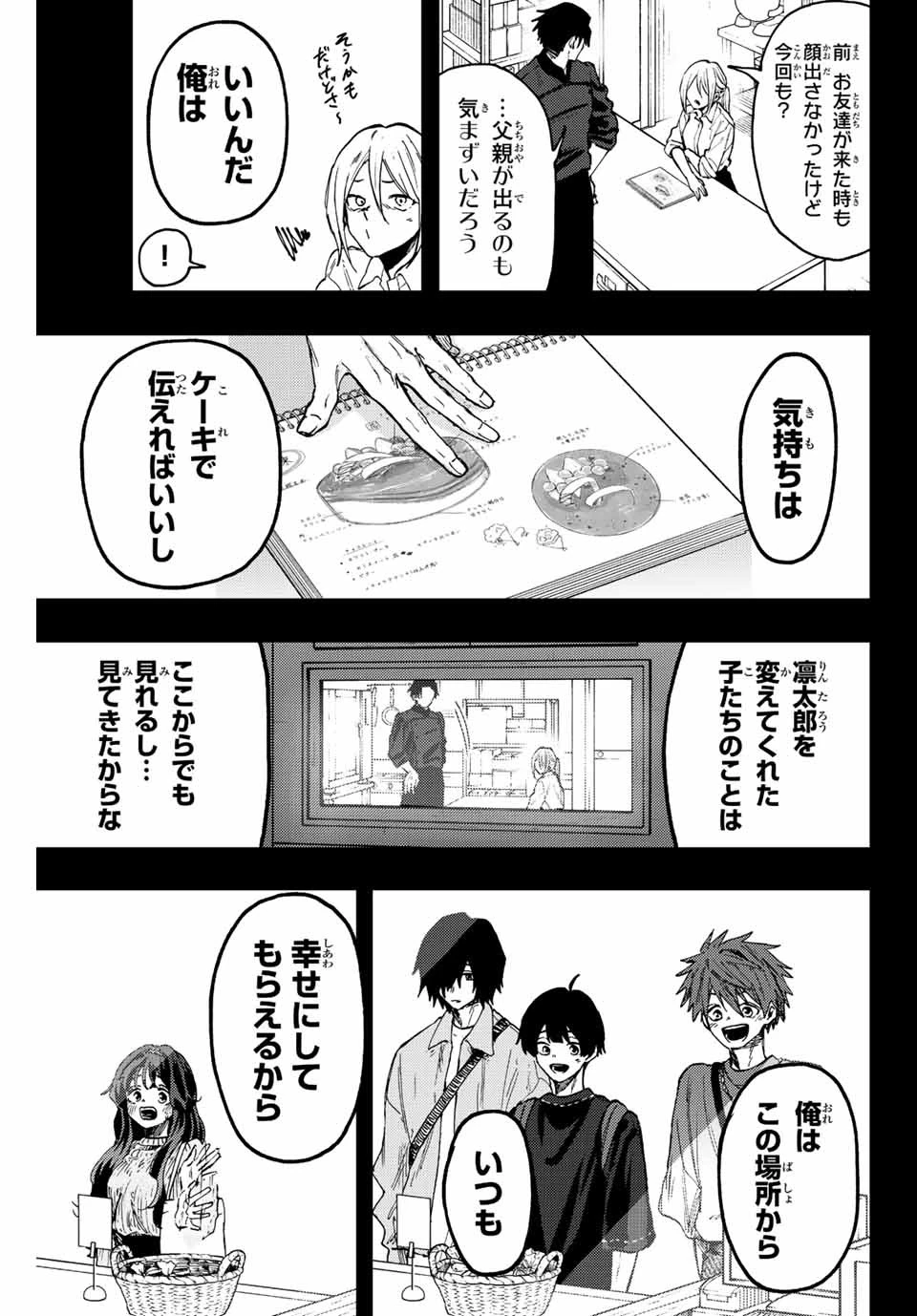 薫る花は凛と咲く 第76話 - 15