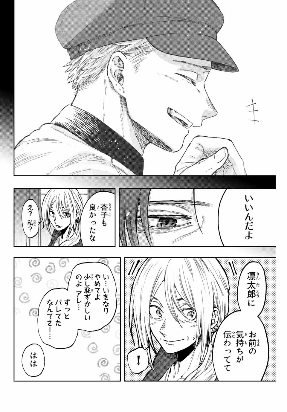 薫る花は凛と咲く 第76話 - 16