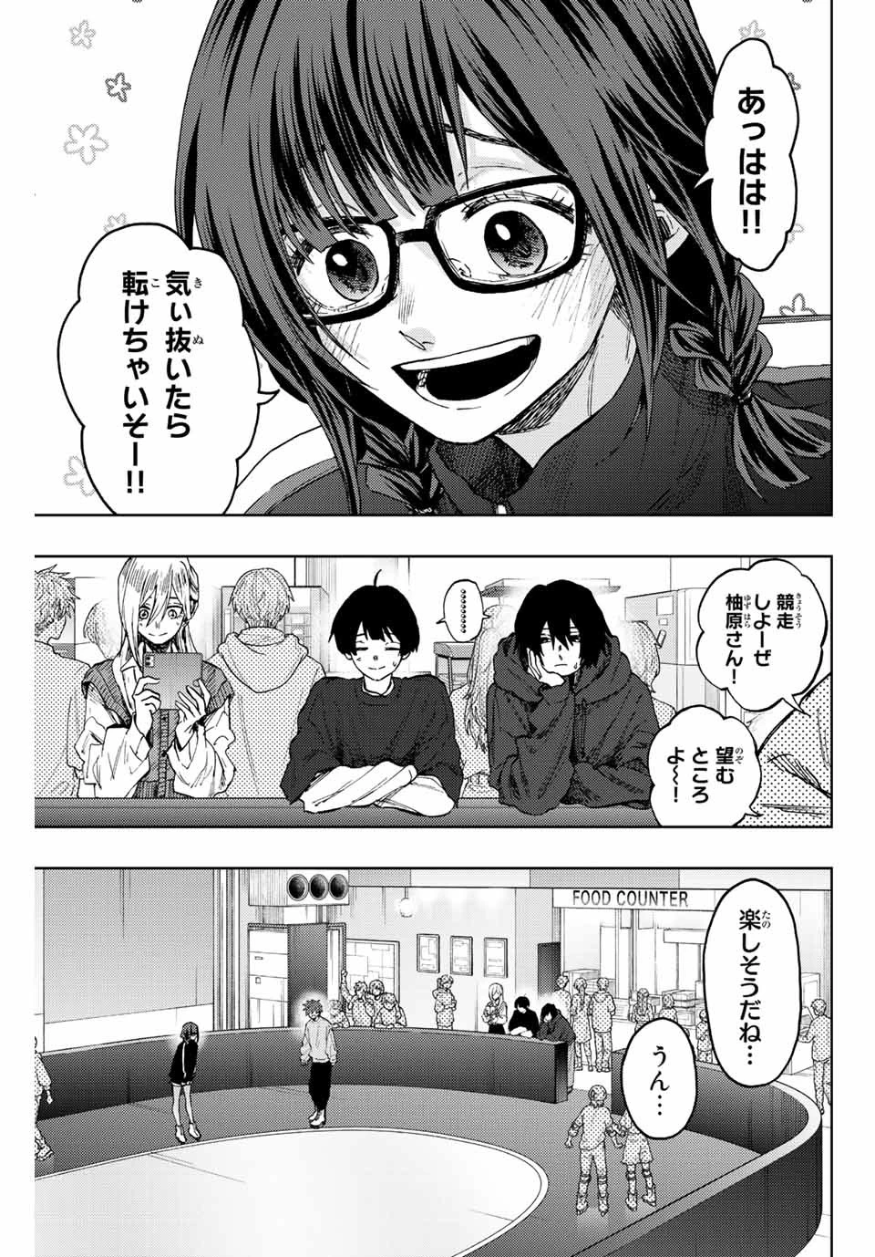 薫る花は凛と咲く 第77話 - 1