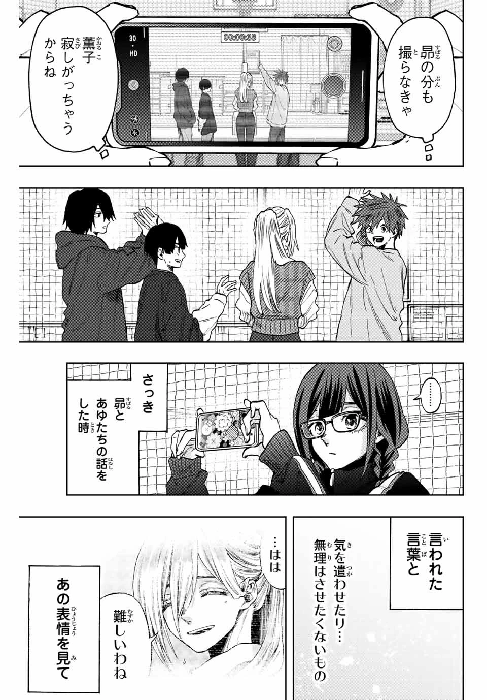 薫る花は凛と咲く 第77話 - 17
