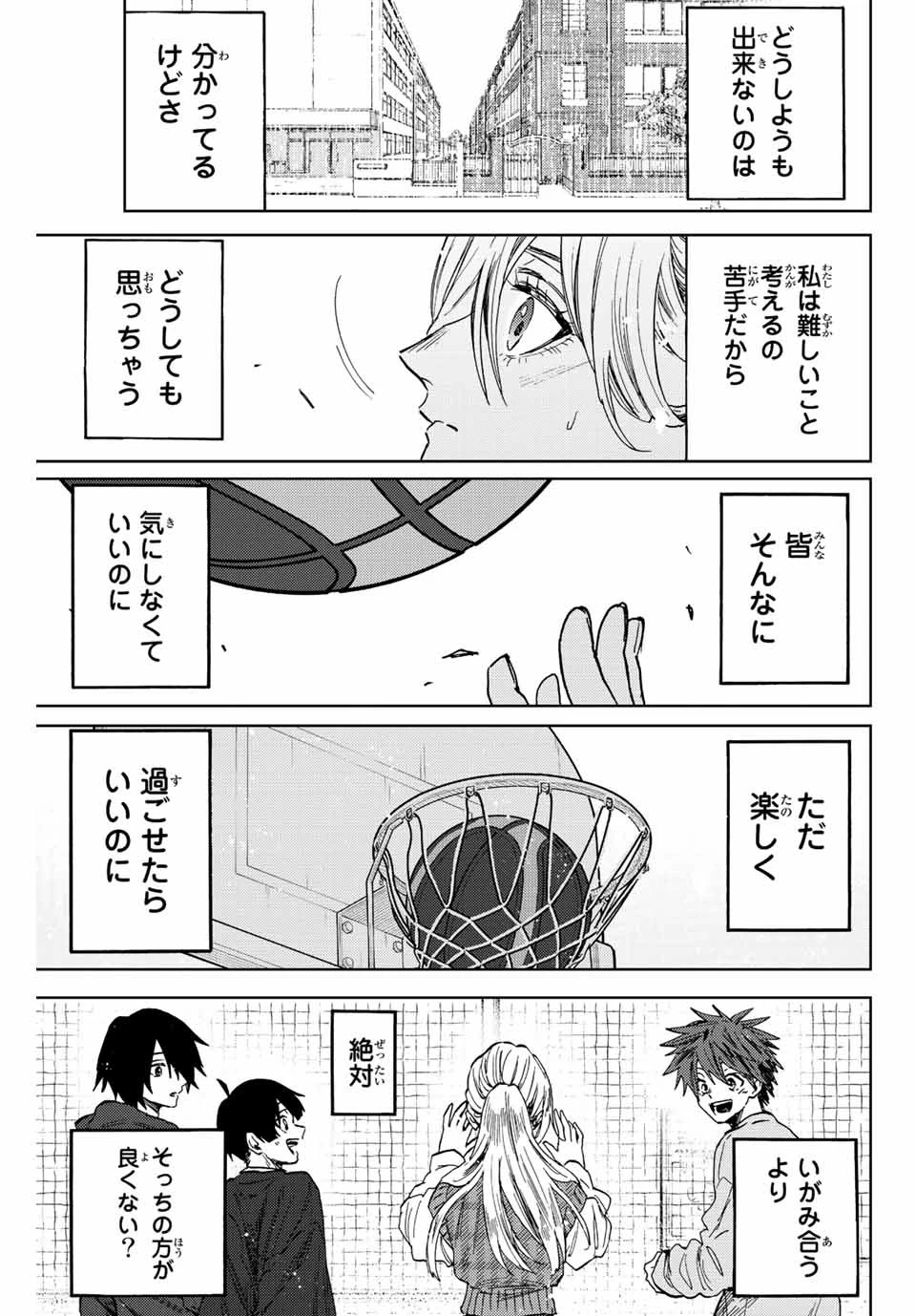 薫る花は凛と咲く 第77話 - 19