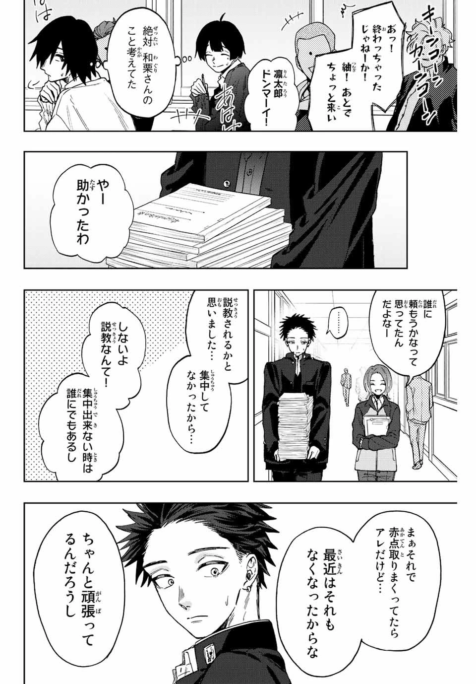 薫る花は凛と咲く 第78話 - 4