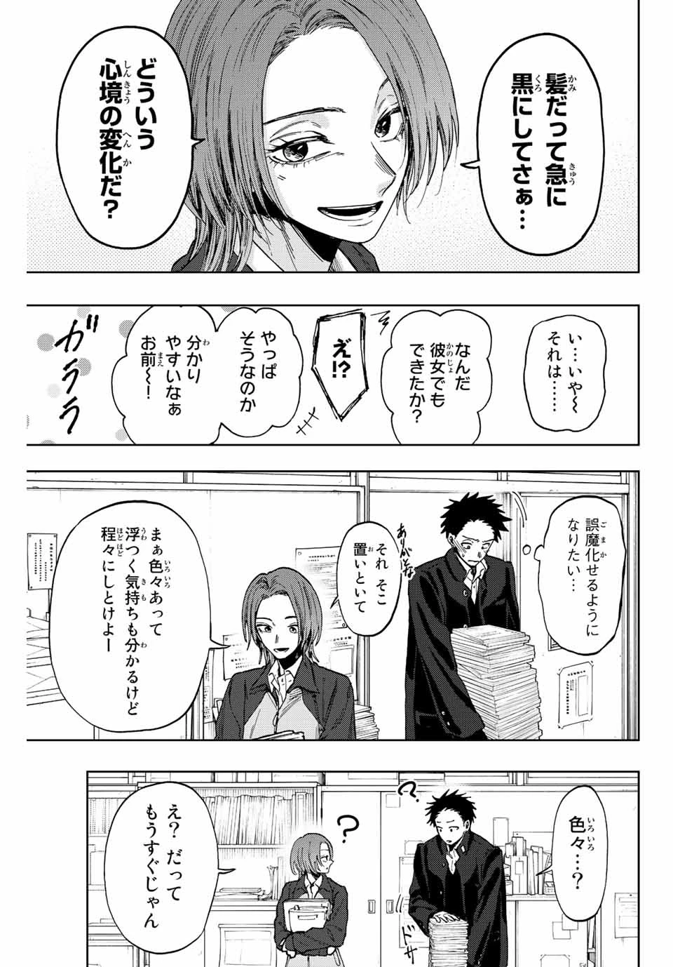 薫る花は凛と咲く 第78話 - 5