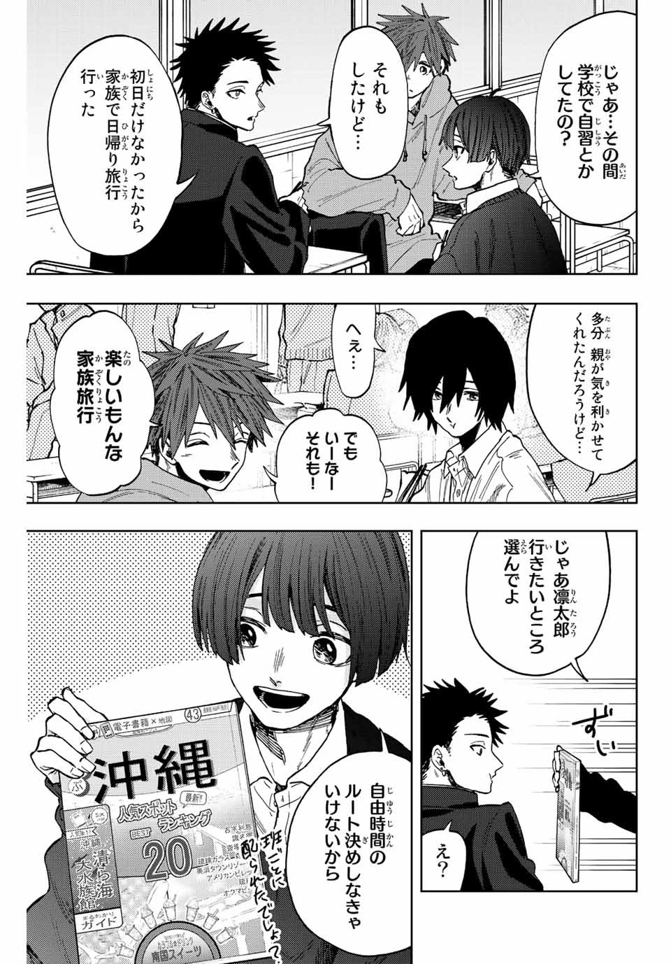 薫る花は凛と咲く 第78話 - 7