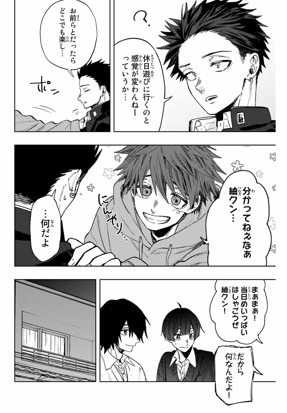 薫る花は凛と咲く 第78話 - 10