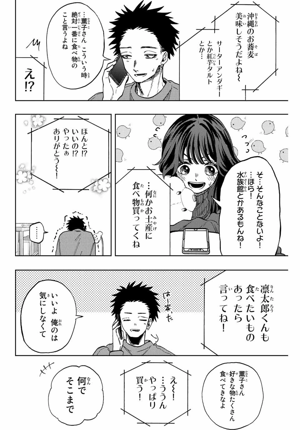 薫る花は凛と咲く 第78話 - 12