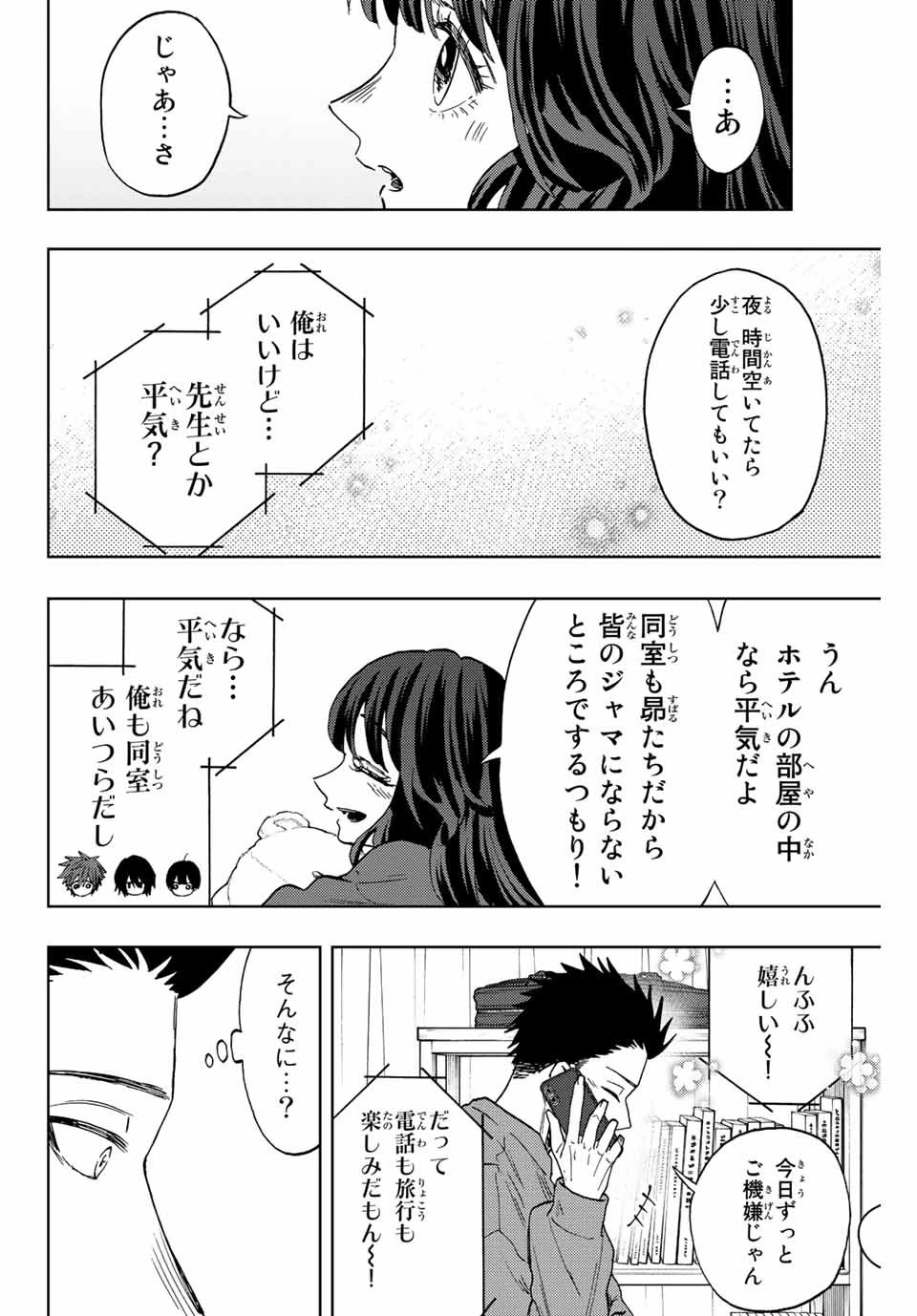 薫る花は凛と咲く 第78話 - 14