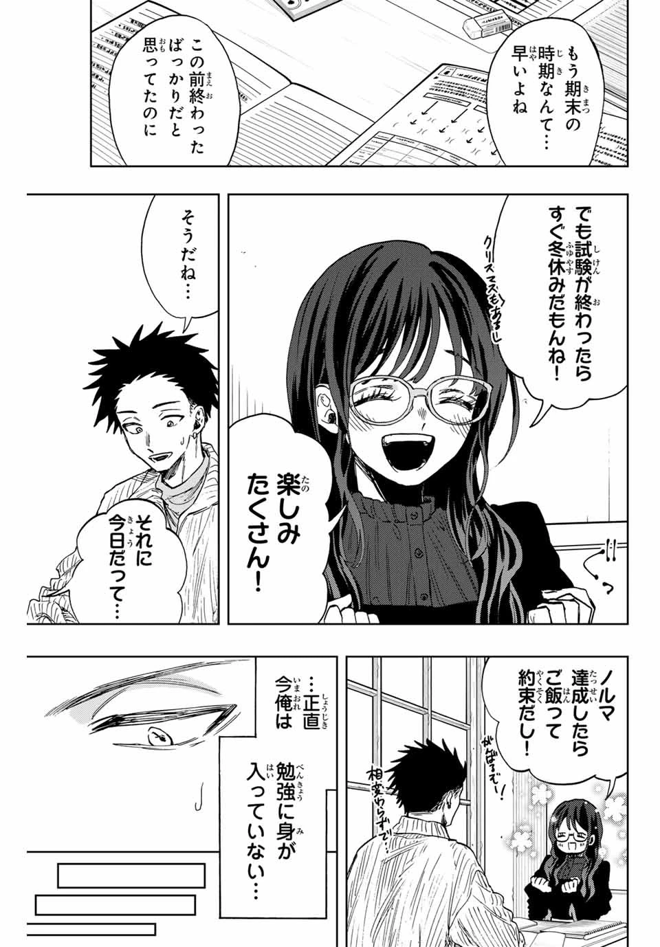 薫る花は凛と咲く 第84話 - 3