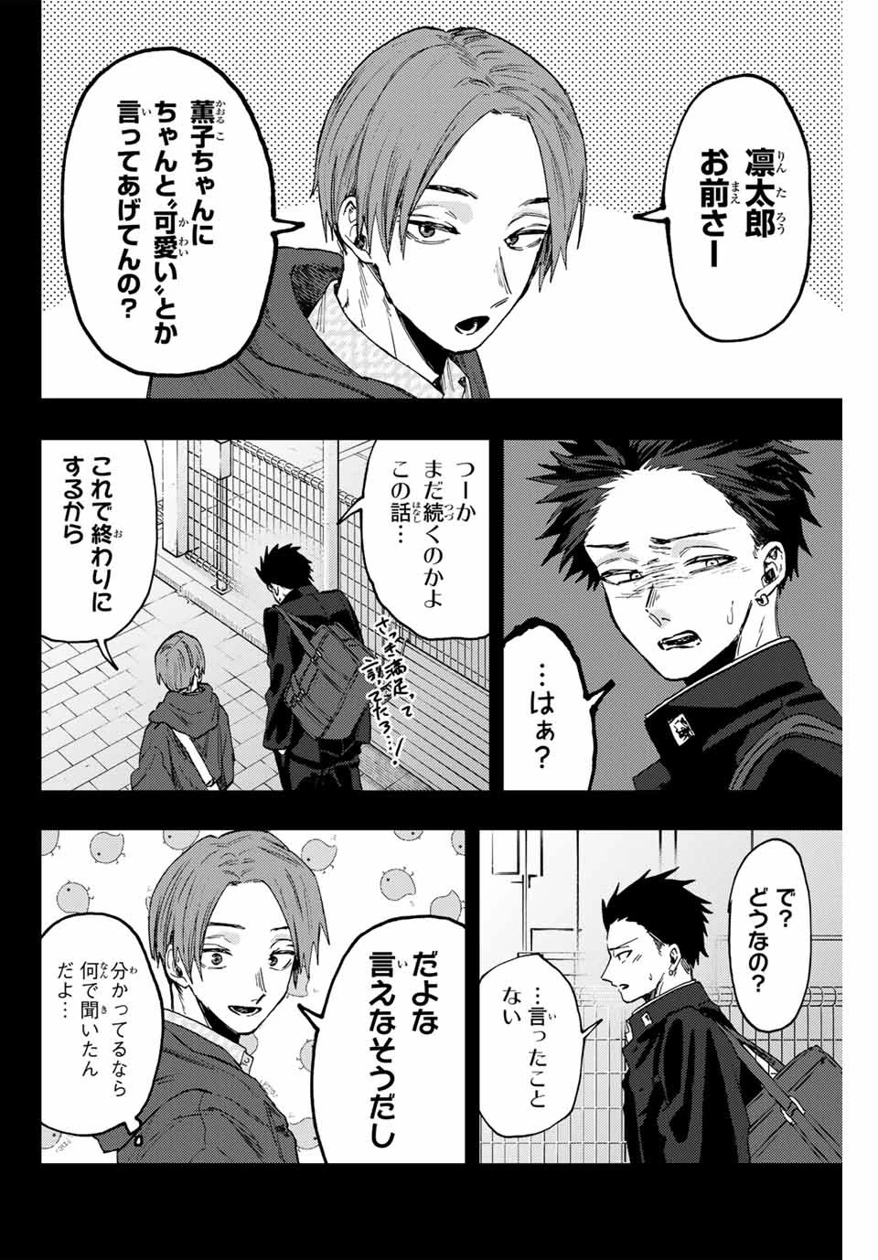 薫る花は凛と咲く 第84話 - 4