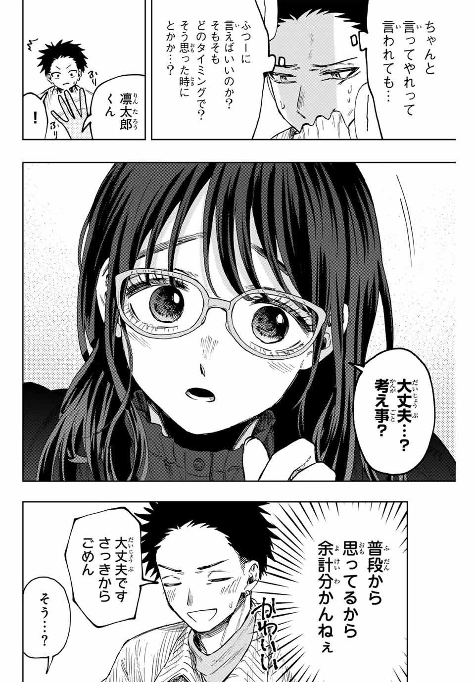 薫る花は凛と咲く 第84話 - 6