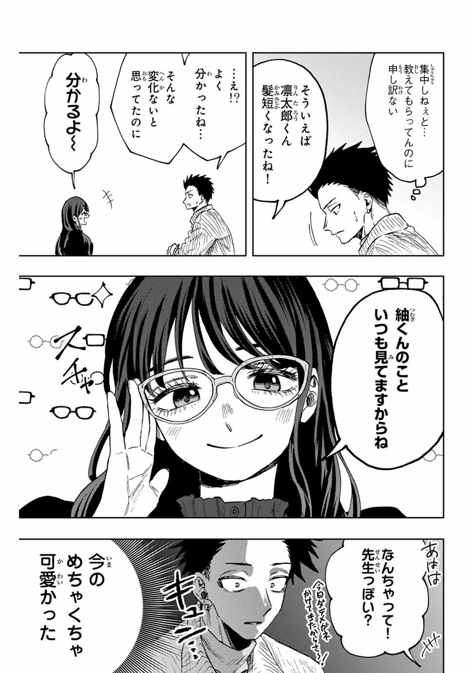 薫る花は凛と咲く 第84話 - 7