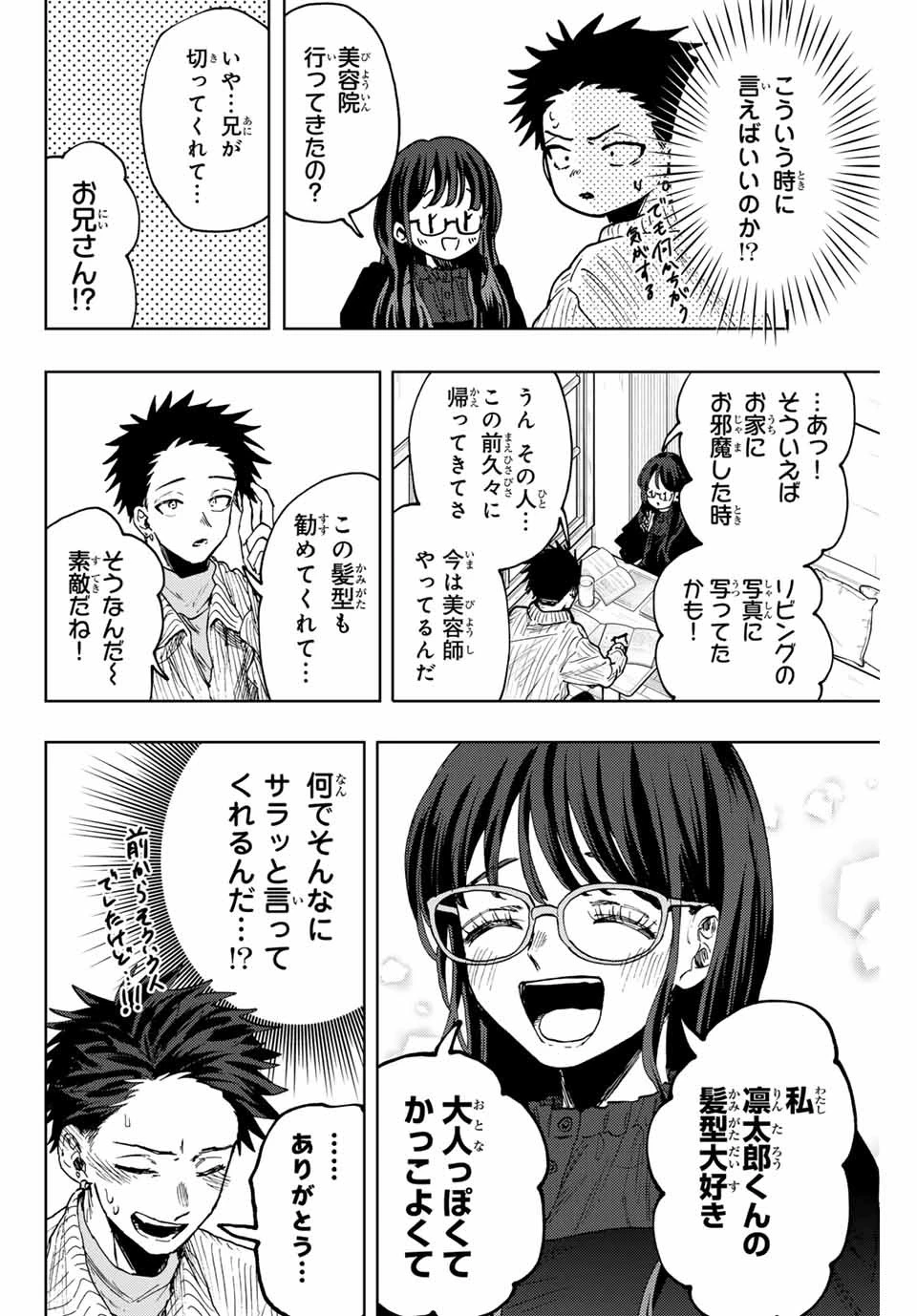 薫る花は凛と咲く 第84話 - 8