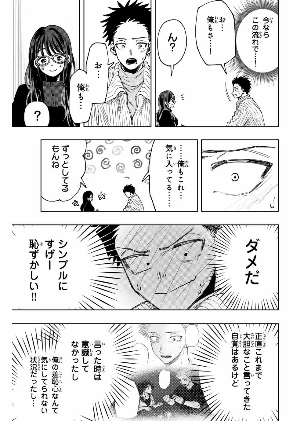 薫る花は凛と咲く 第84話 - 9
