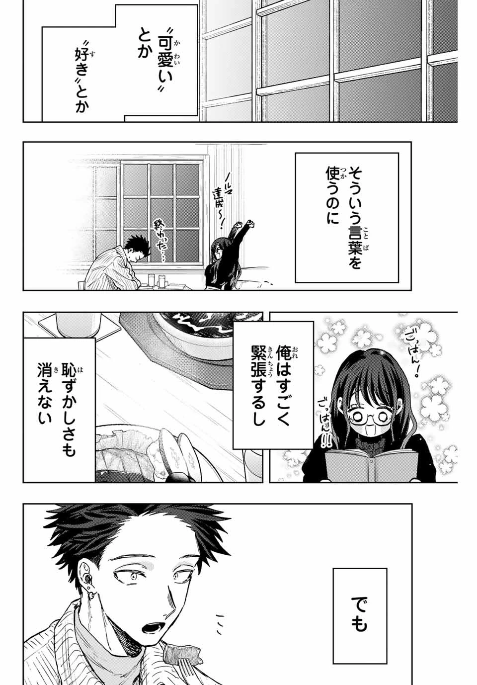 薫る花は凛と咲く 第84話 - 18