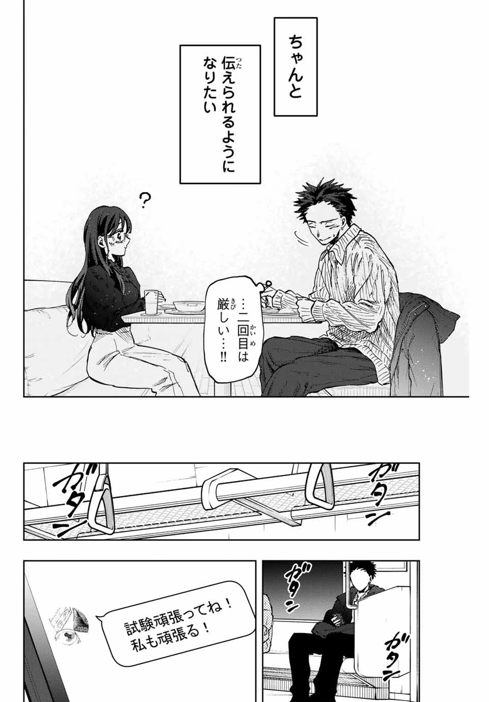 薫る花は凛と咲く 第84話 - 20