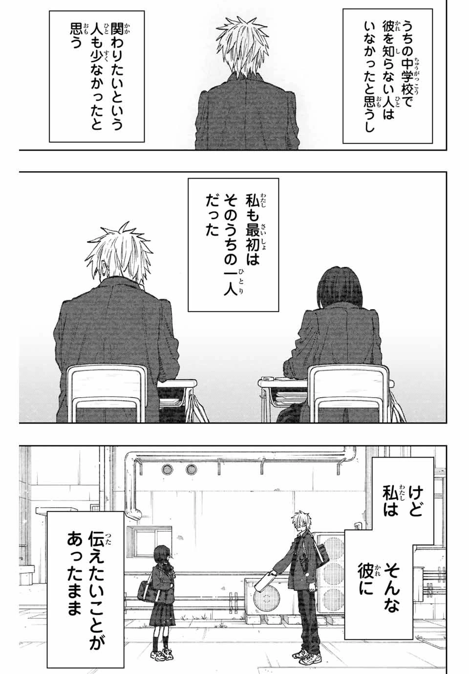 薫る花は凛と咲く 第85話 - 1