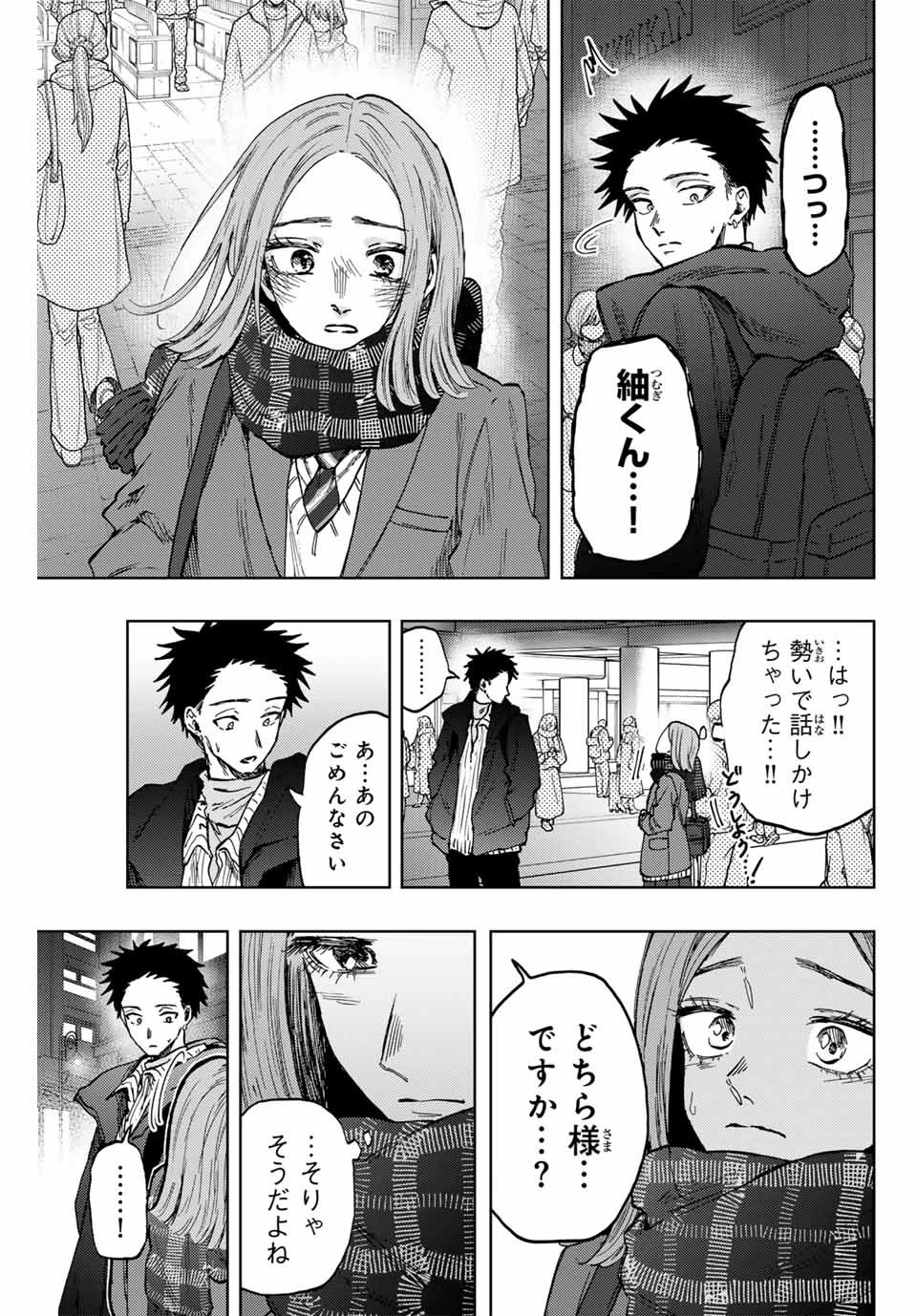 薫る花は凛と咲く 第85話 - 3