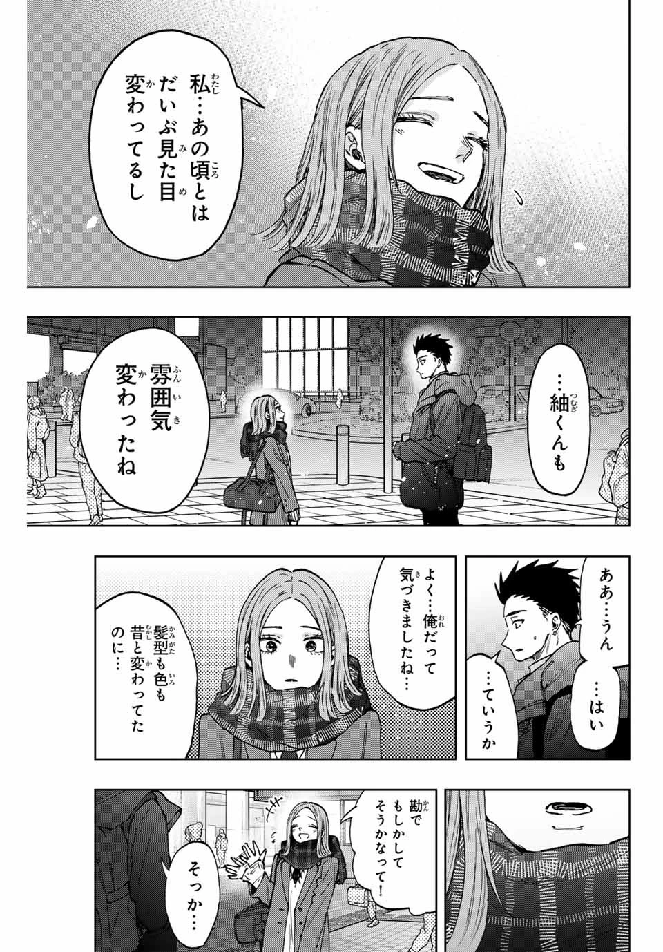 薫る花は凛と咲く 第85話 - 5