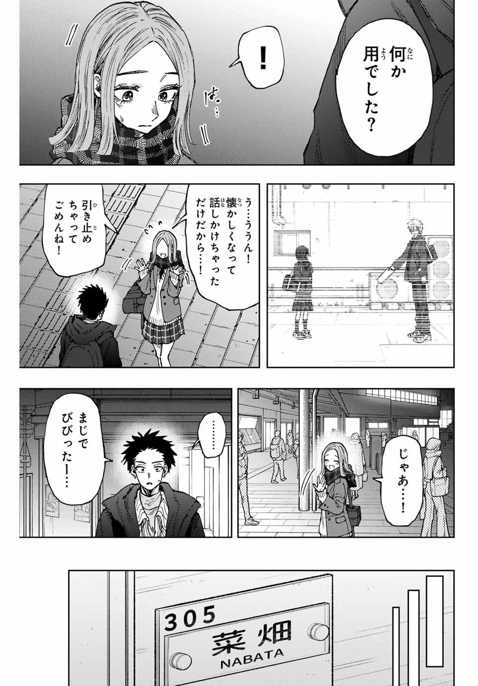 薫る花は凛と咲く 第85話 - 7