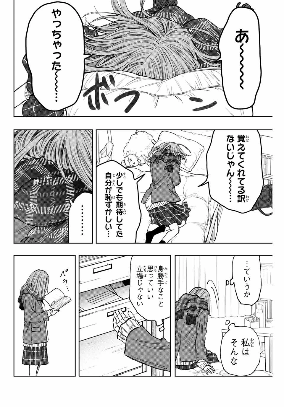薫る花は凛と咲く 第85話 - 8