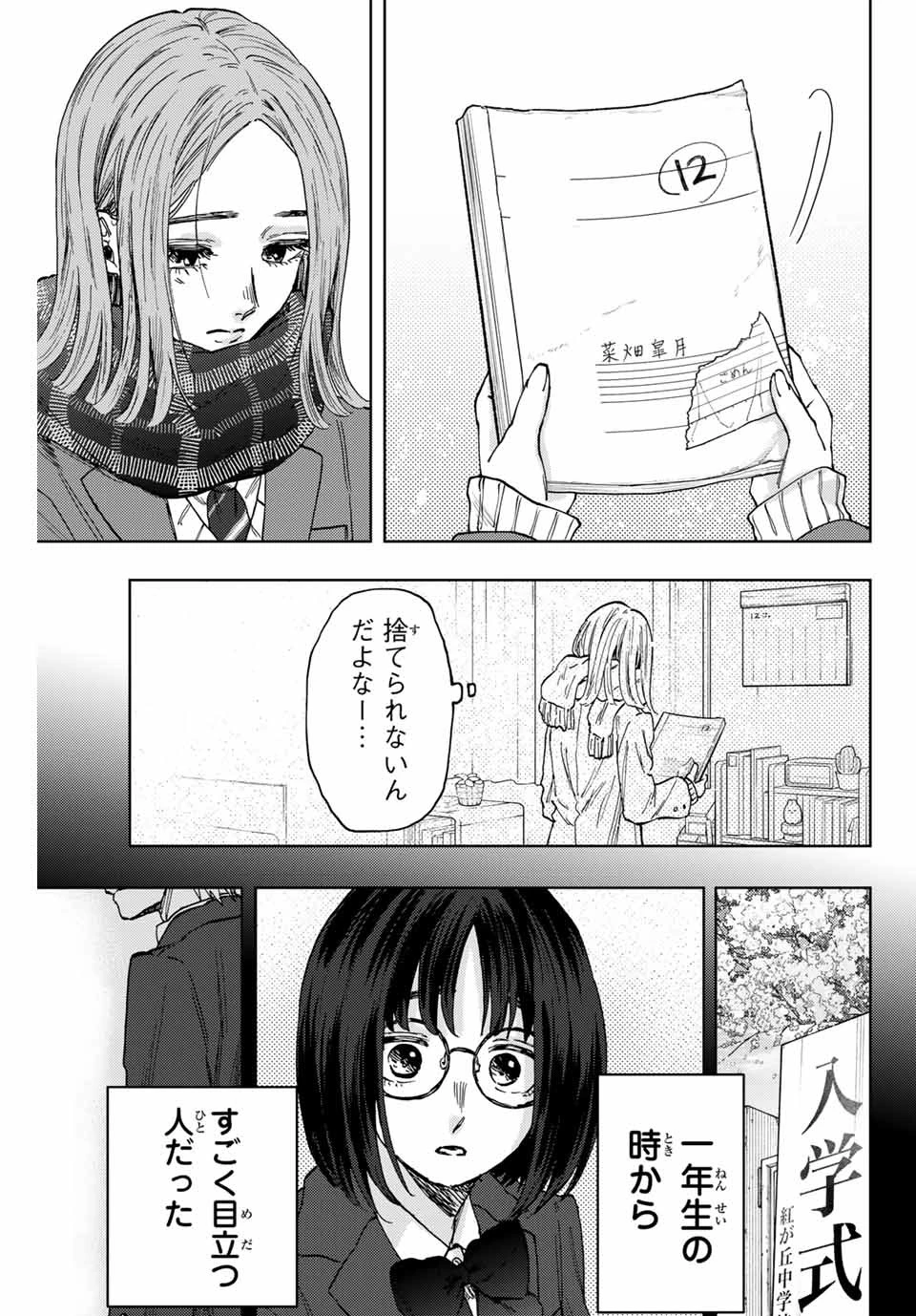 薫る花は凛と咲く 第85話 - 9