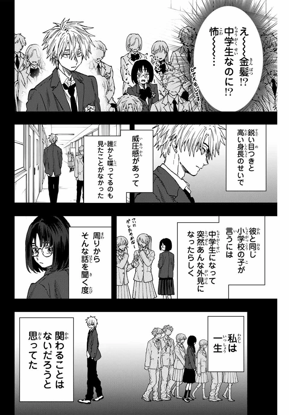 薫る花は凛と咲く 第85話 - 10