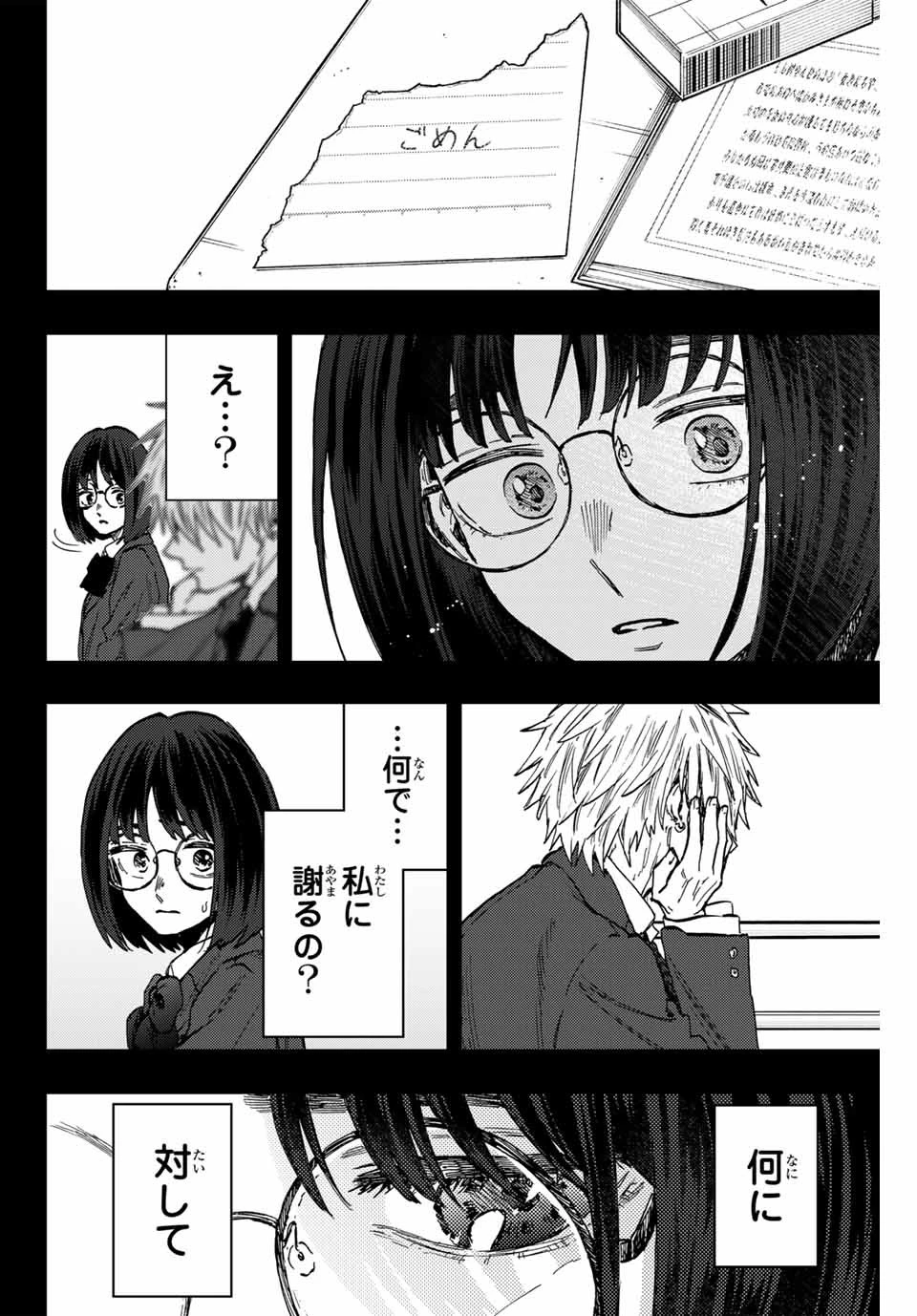 薫る花は凛と咲く 第85話 - 14