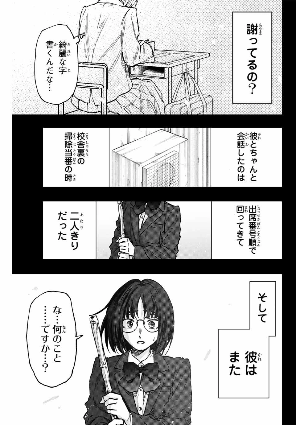 薫る花は凛と咲く 第85話 - 15