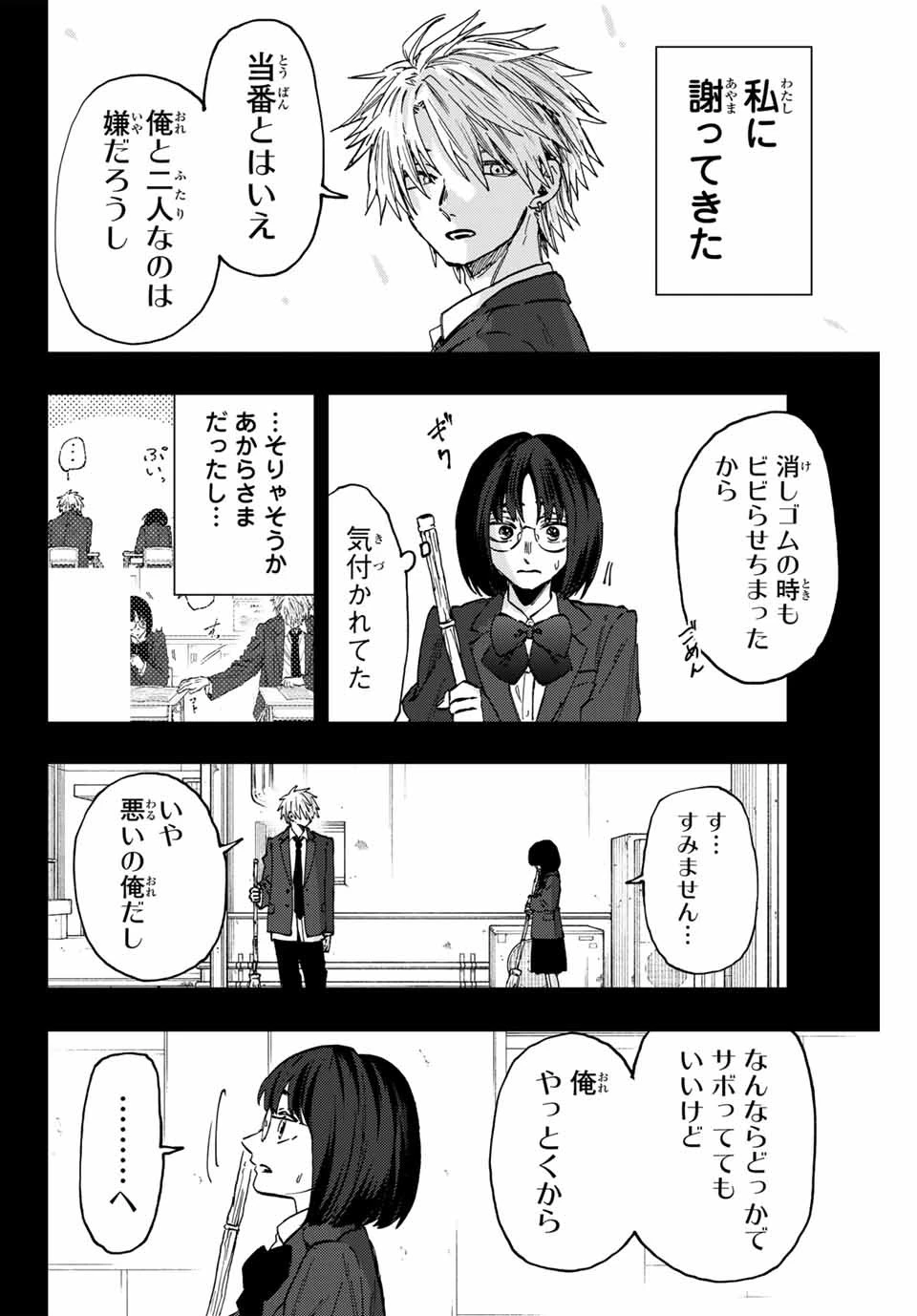 薫る花は凛と咲く 第85話 - 16