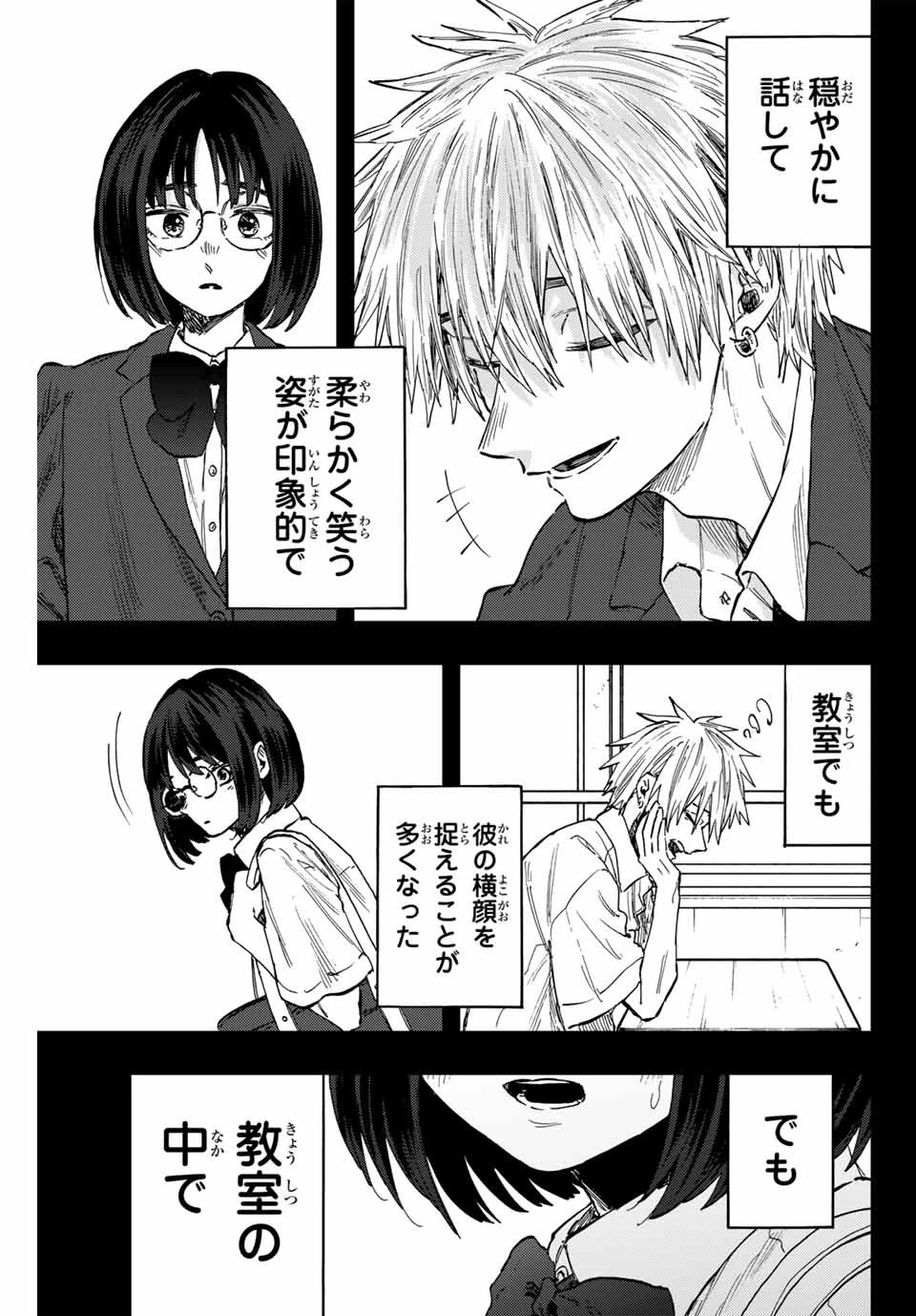 薫る花は凛と咲く 第85話 - 19