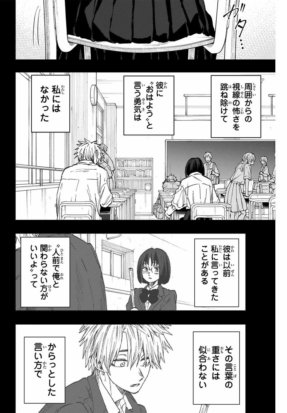 薫る花は凛と咲く 第85話 - 20