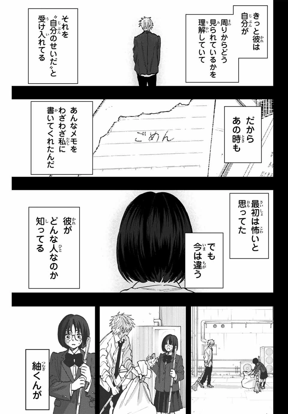 薫る花は凛と咲く 第85話 - 21