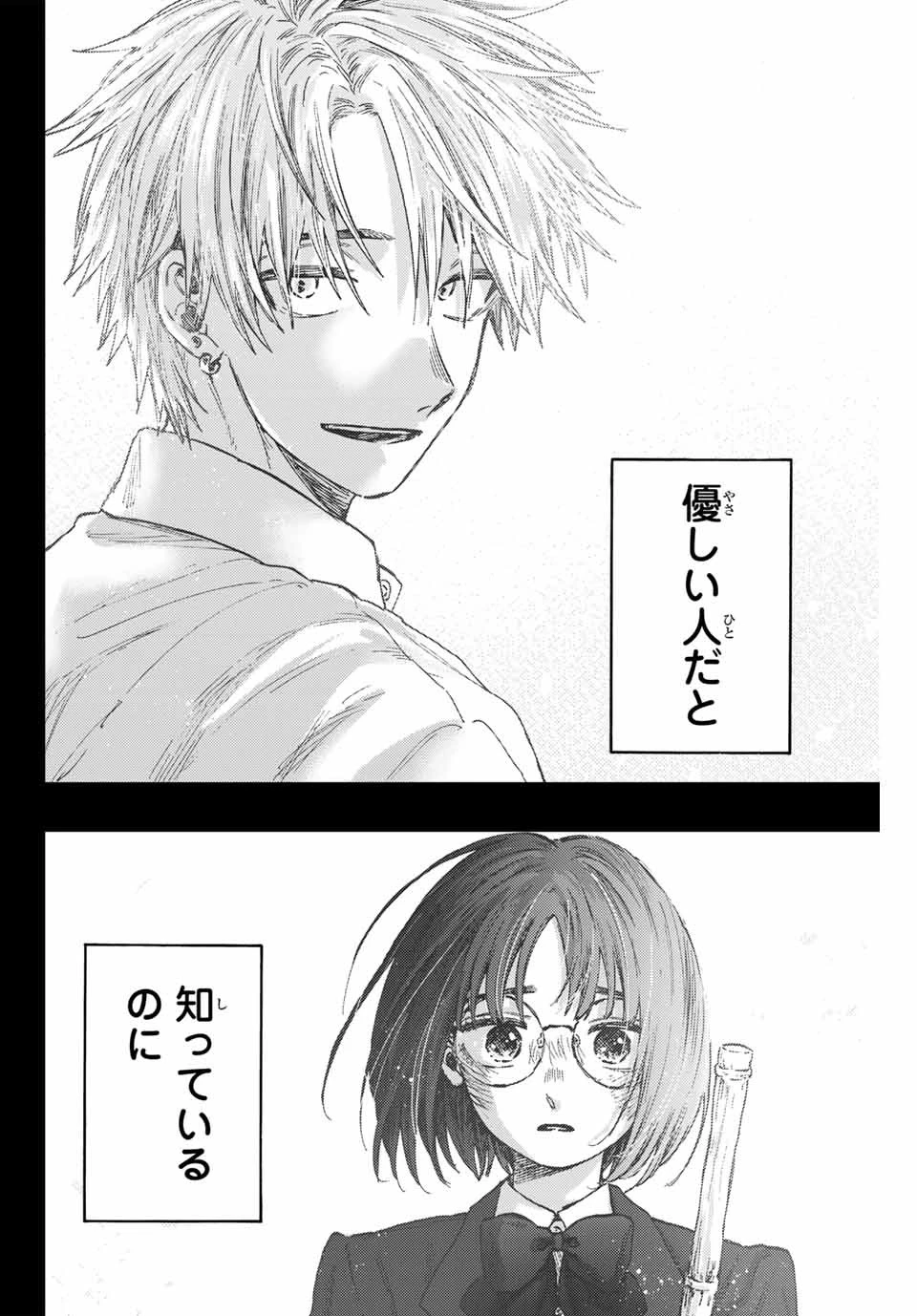薫る花は凛と咲く 第85話 - 22