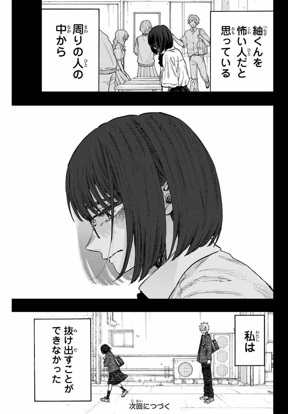 薫る花は凛と咲く 第85話 - 23