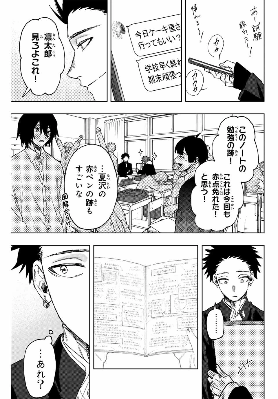 薫る花は凛と咲く 第86話 - 1