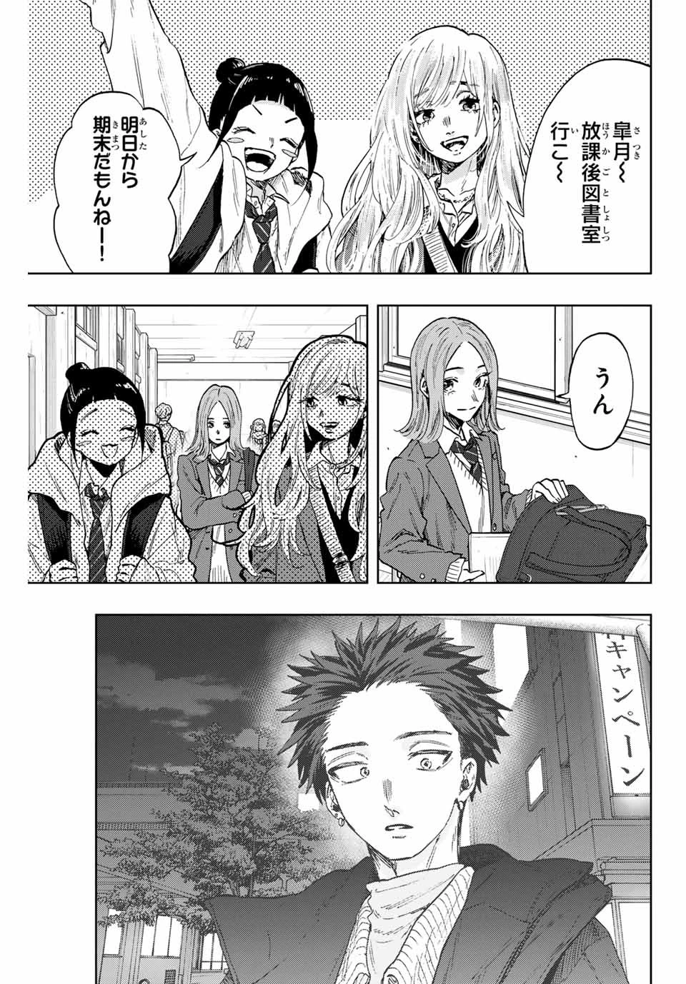 薫る花は凛と咲く 第86話 - 3